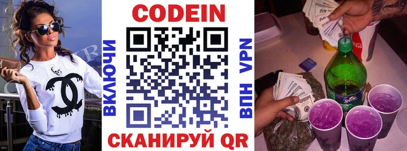 Codein напиток Lean (лин)  Бавлы 